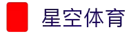 星空体育（中国APP）官方网站